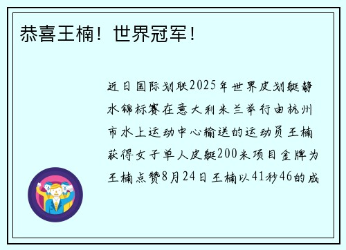 恭喜王楠！世界冠军！