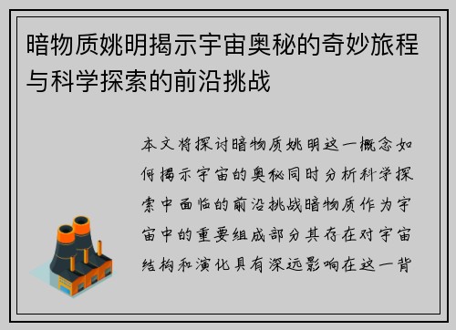 暗物质姚明揭示宇宙奥秘的奇妙旅程与科学探索的前沿挑战 暗物质姚明揭示宇宙奥秘的奇妙旅程与科学探索的前沿挑战